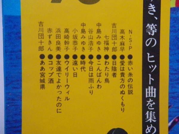 コッキーアルバム 76 コッキーポップ 中島みゆき 谷山浩子 Nsp 七福神 赤ずきん レコード カセットテープ多数出品中 同梱歓迎 オムニバス 売買されたオークション情報 Yahooの商品情報をアーカイブ公開 オークファン Aucfan Com