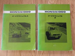 ホンダ 1300 サービスマニュアルのYahoo!オークション(旧ヤフオク!)の 