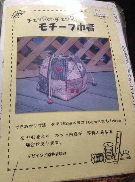 酒井まゆみ スタジオアルチザン モチーフ 巾着パッチワークキット ハンドメイド 作成キット 売買されたオークション情報 Yahooの商品情報をアーカイブ公開 オークファン Aucfan Com