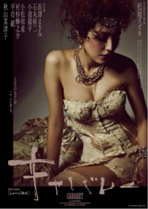 長澤まさみ キャバレー ポスター B1サイズ な行 売買されたオークション情報 Yahooの商品情報をアーカイブ公開 オークファン Aucfan Com