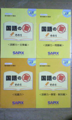 本 ㉒な サピックス SAPIX 4年 国語 算数 テキスト フルセット