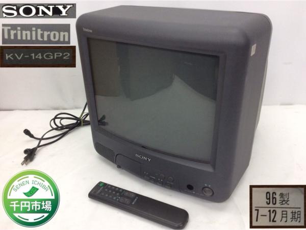 N-1836】SONY ソニー Trinitron トリニトロン KV-14GP2 96製 
