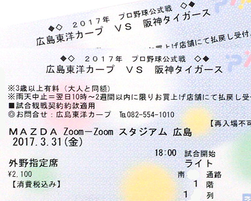A★3/31（金）★開幕戦　広島カープ×阪神★外野指定席ライト★11-15列目★2連番　4連番可能　2-4枚_3