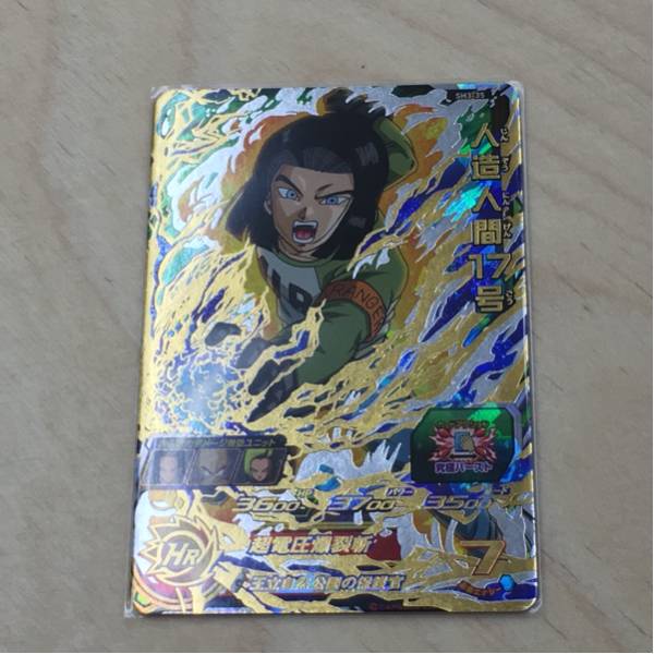 昔のドラゴンボールのカード sh3－35 人造人間17号の通販 人造人間17号 スーパードラゴンボール
