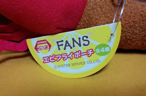 FANS エビフライポーチ　全4種_3