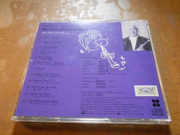 ◎レア廃盤。藤家虹二 WE LOVE CLARINET CDのご案内 - We Love ◎レア廃盤。藤家虹二 WE LOVE CLARINET CDのご案内 - We Love