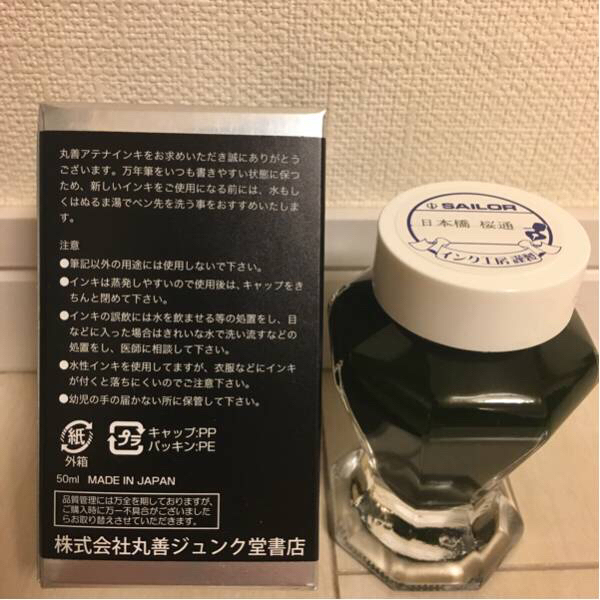 新品 未使用】丸善アテナインキ 限定 万年筆 インク 日本橋 桜通 世界
