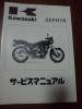ゼファーZR400/C1-C7サービスマニュアル89-95 /美品 Zephyr 400