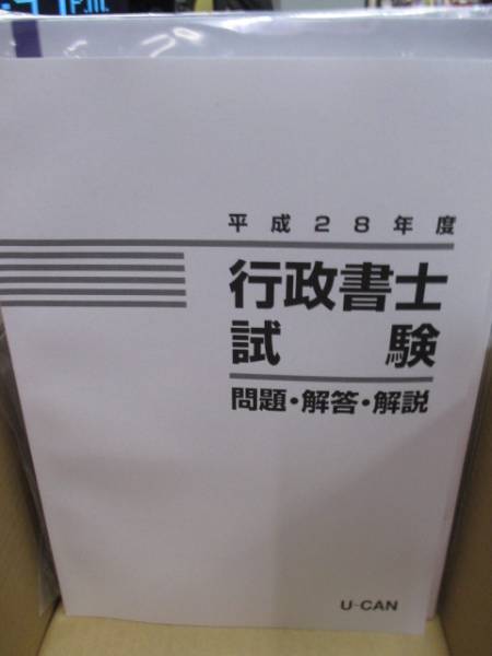 未使用品 ☆ユーキャン☆U-CAN☆行政書士講座☆新品未使用 未使用品 ☆ユーキャン☆U-CAN☆行政書士講座☆新品未使用