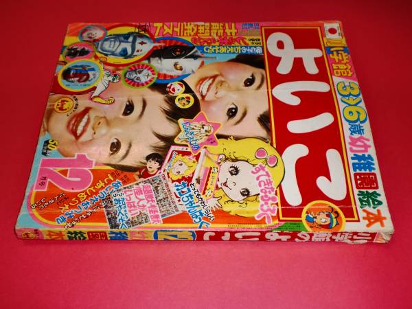 小学館 よいこ 昭和47年12月号 ウルトラマンa 樫の木モック アイアンキング 人造人間キカイダー ミラーマン 児童コミック誌 売買されたオークション情報 Yahooの商品情報をアーカイブ公開 オークファン Aucfan Com