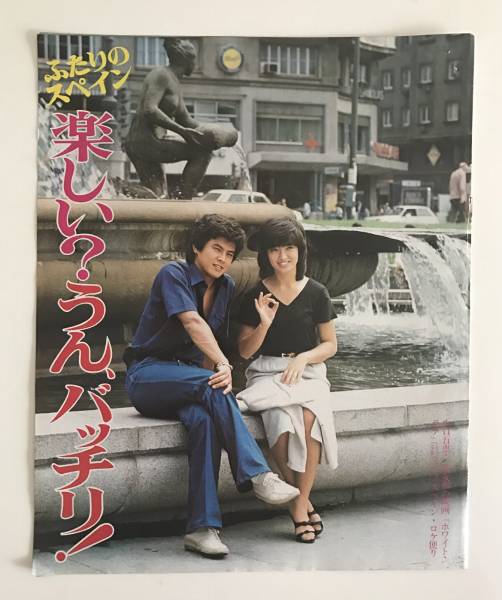 山口百恵 切り抜き 記事 3ページ ふたりのスペイン 三浦友和 ホワイトラブ その他 売買されたオークション情報 Yahooの商品情報をアーカイブ公開 オークファン Aucfan Com