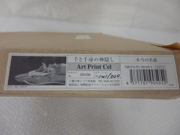 開封 ジブリ美術館 千と千尋の神隠し 複製セル画 本当の名前 /ニギ