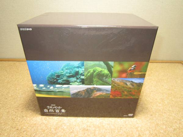 DVD NHKさわやか自然百景12枚組 NHK さわやか自然百景 DVD 12