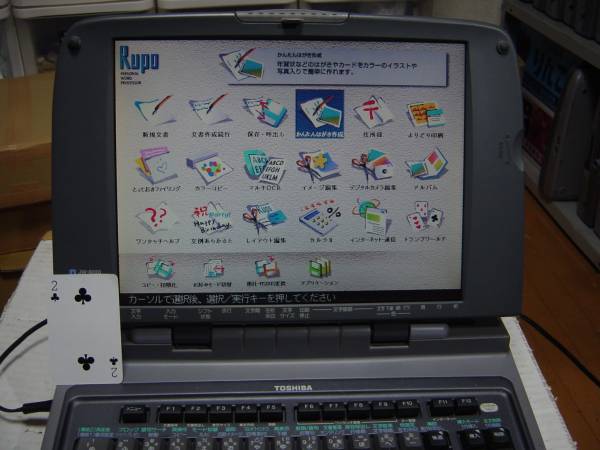 RUPOファン 東芝カラーワープロ JWー８０２０（ＨＤＤ内蔵）・明度調整改良・その３
