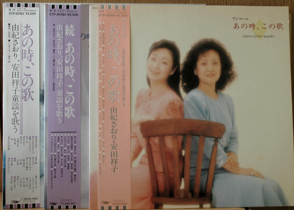 仏滅処理済 I～D等級混在 由紀さおり・安田祥子『あの時，この歌』シリーズLP3枚，島田祐子LP3枚 古い童謡・愛唱歌_1