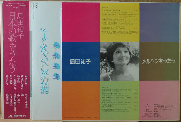 仏滅処理済 I～D等級混在 由紀さおり・安田祥子『あの時，この歌』シリーズLP3枚，島田祐子LP3枚 古い童謡・愛唱歌_2