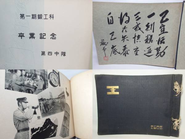 〈希少品　皇紀二千六百二年（西暦1942年/昭和17年）陸軍兵器学校　卒業アルバム　戦時日本軍資料_1