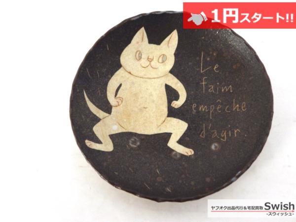 A821○鹿児島睦 かごしままこと○未使用 ⑤ 猫のお皿○ 和食器 皿