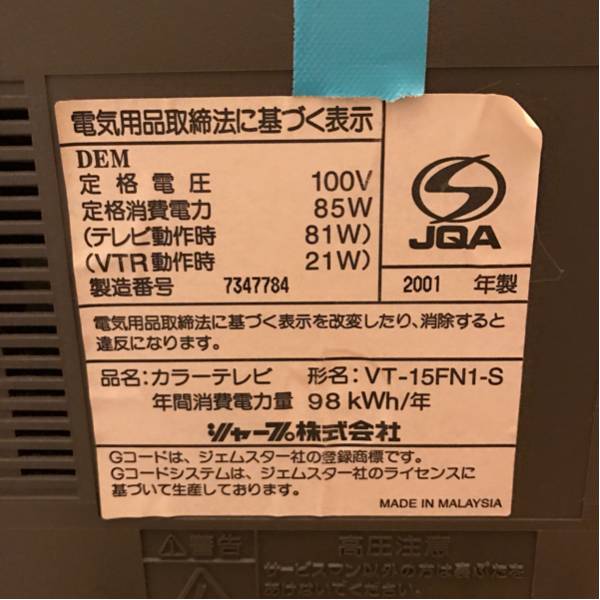 SHARP テレビデオ15インチ VT-15FN1-S 2001年製(ビデオ内蔵型テレビ