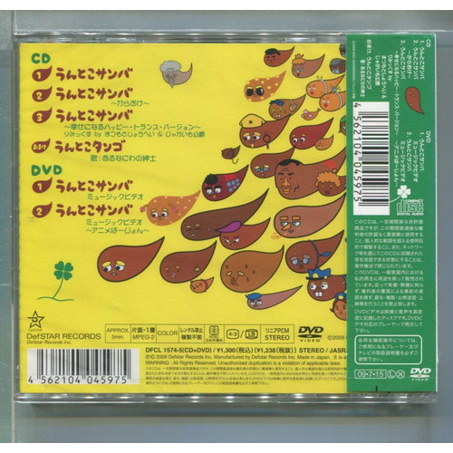 くろーばー うんとこサンバ Dvd付 うんこさん アニメソング一般 売買されたオークション情報 Yahooの商品情報をアーカイブ公開 オークファン Aucfan Com
