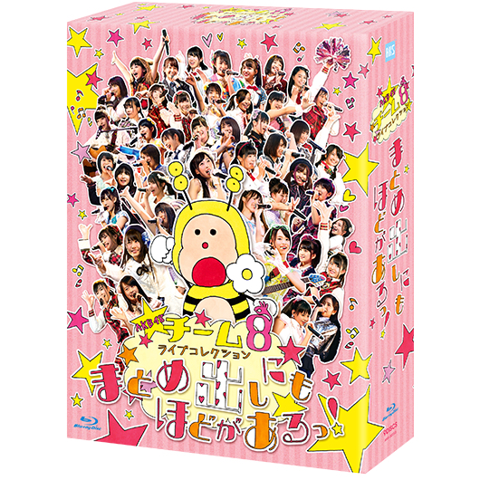 AKB48 チーム8 ライブコレクション ～まとめ出しにもほどがあるっ！～』 Blu-ray 新品未再生 Team8