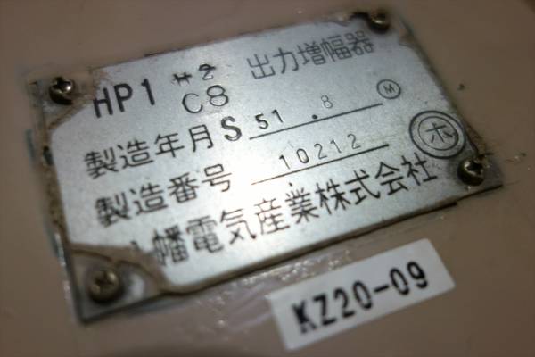 7 モハ418 7出力増幅器 hp1 c8 昭和51年8月 第10212号 八幡電気産業 廃品 放出品 売買されたオークション情報 Yahooの商品情報をアーカイブ公開 オークファン Aucfan Com