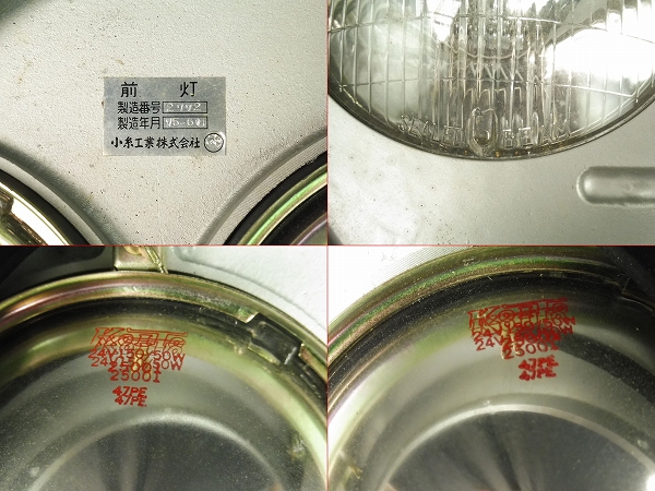 9-11-zky【鉄道放出品】鉄道車両用前照灯・シールドビーム・小糸工業