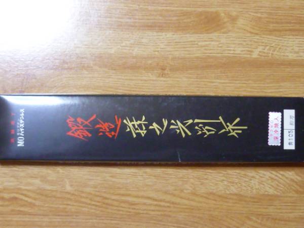 □新品□藤之光削 鍛造モリブデン ハイステンレス 柳刃包丁 約32.5cm
