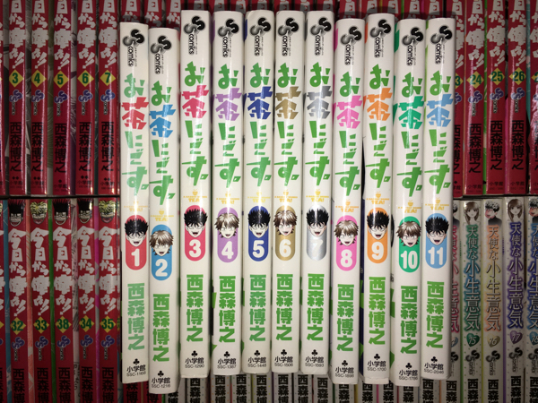 西森博之 今日から俺は！！ 天使な小生意気 お茶にごす。 全巻セット