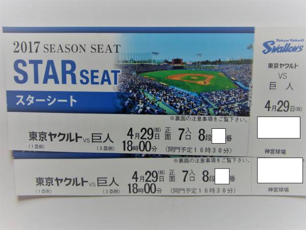ペアチケット】巨人 対 ヤクルト 7月6日（水） スターシートA 8月7日