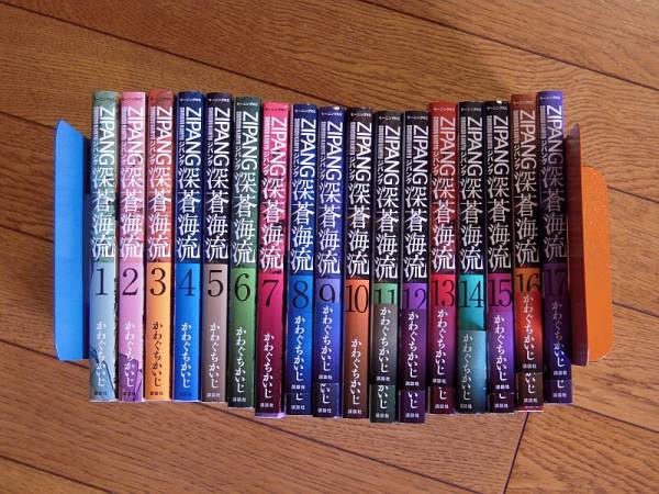 安い 商品 ジパング深蒼海流1～17（最新）巻・かわぐちかいじ
