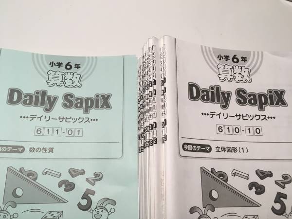 最新☆サピックス 6年 算数 デイリーサピックス SAPIX 2016年度版 1年