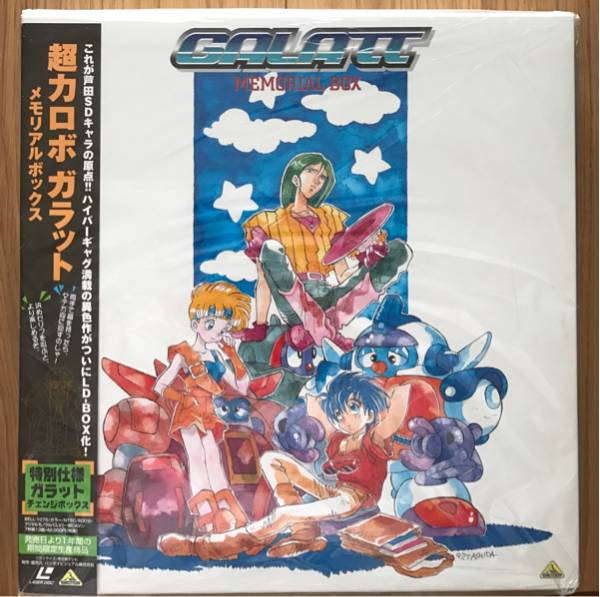 超力ロボ ガラット メモリアルボックス LD-BOX_1
