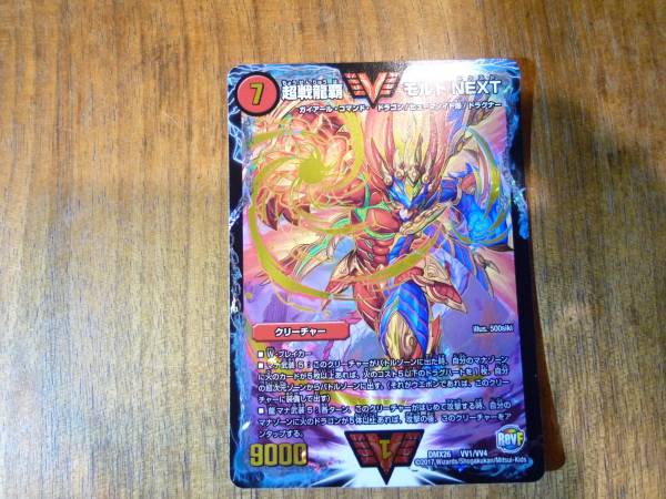 超美品！★超戦龍覇モルトＮＥＸＴネクスト★ＤＭＸ２６ ＶＶ１/ＶＶ４★