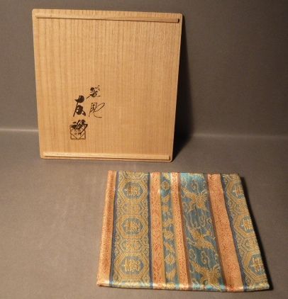 正絹 袋師 土田友湖 千家十職・土田友湖 而妙斎宗匠御好 Web限定商品