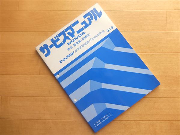 9847 ホンダ today PRO/humming トゥデイプロ/ハミング サービス
