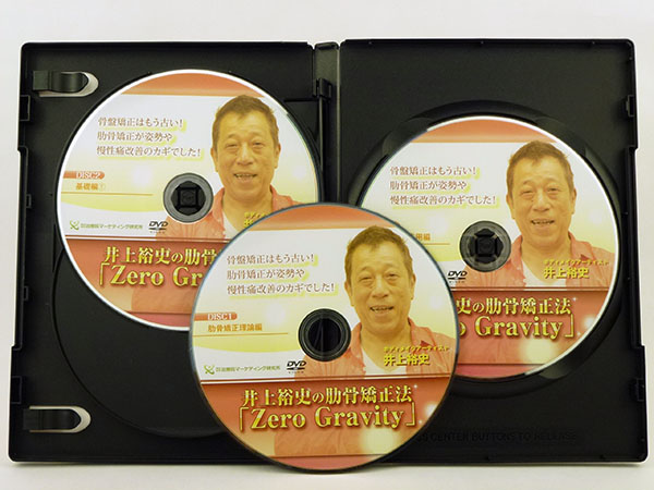 井上裕史の助骨矯正法「Zero Gravity」 DVD DVD 井上裕史の肋骨矯正法 Zero Gravity 助骨矯正 五十肩 腰痛 【公式