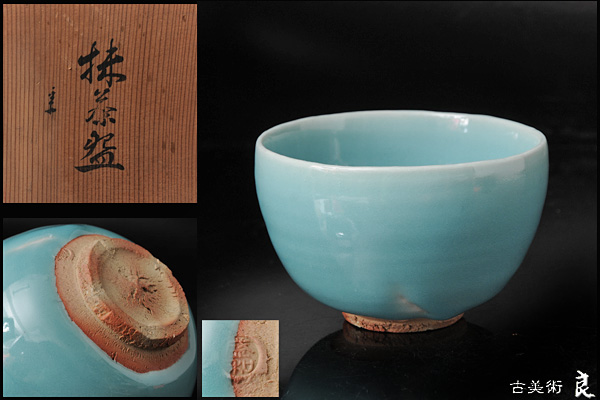 茶碗 茶道具 木村盛和 公式通販 天目 名工 淡青陶器 青磁碗対 骨董 油