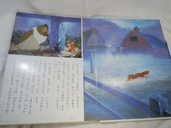 絵本 きつねと猟犬 講談社のディズニー名作絵話 トッド コッパー 送料180円 絵本一般 売買されたオークション情報 Yahooの商品情報をアーカイブ公開 オークファン Aucfan Com