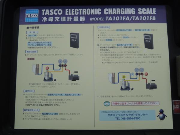 中古美品】タスコ チャージングスケール TA101FA【格安スタート♪】