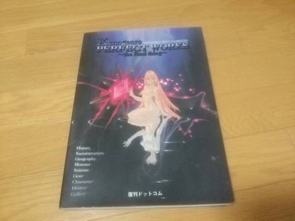 WORKS Xenogears PERFECT the Real thing - ゼノギアス メルカリ 