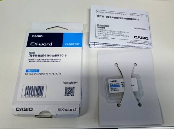 【送料無料】南江堂 電子辞書版 今日の治療薬2016 「XS-ND13MC」 カシオ casio Ex-word