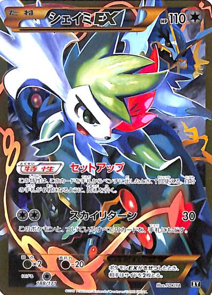 ポケモンカード ハイクラスパック シェイミEX UR XY
