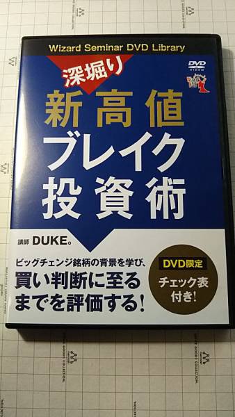 通販 新高値ブレイク投資術 深堀り |本 DUKE。 () 1勝4敗でもしっかり