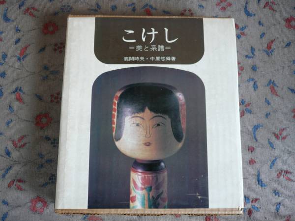 津軽系 Honnin 中川政七商店の読みもの こけしとは。みちのくの風土が