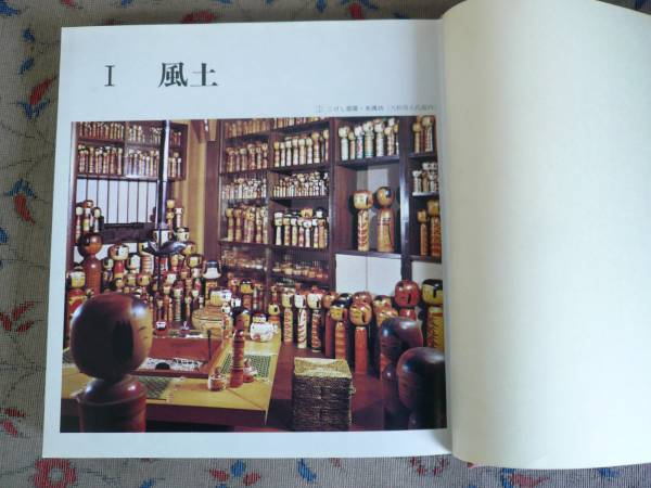 津軽系 Honnin 中川政七商店の読みもの こけしとは。みちのくの風土が