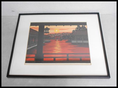 井堂雅夫 木版画 宮島 厳島神社 61/100 '84 額縁付 染色家 【公式通販】