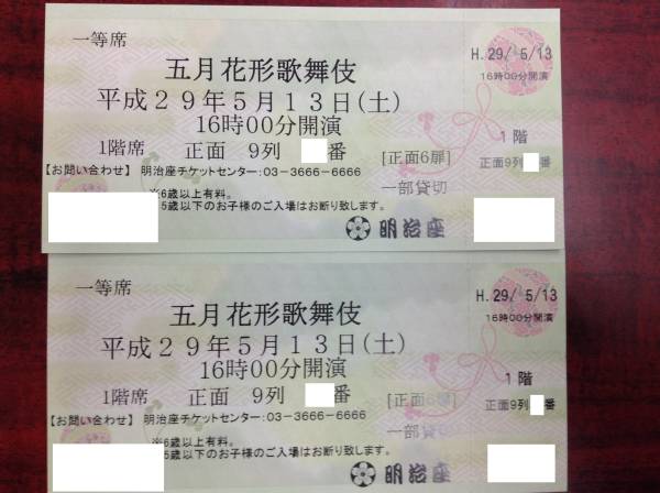 明治座　十一月花形歌舞伎　ペアチケット