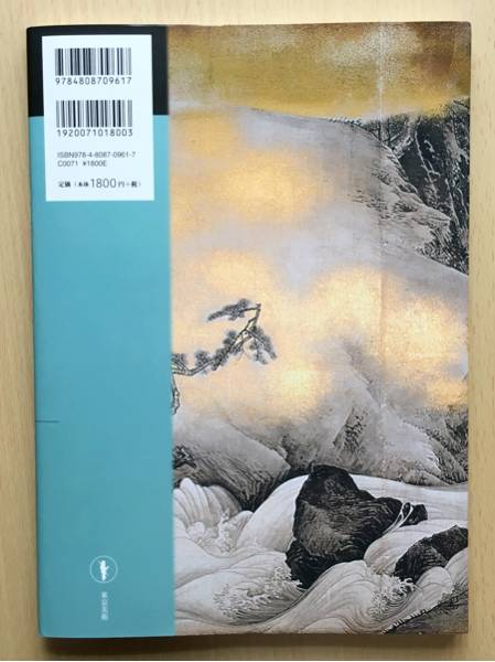 もっと知りたい 円山応挙 生涯と作品 ／ 東京美術_2