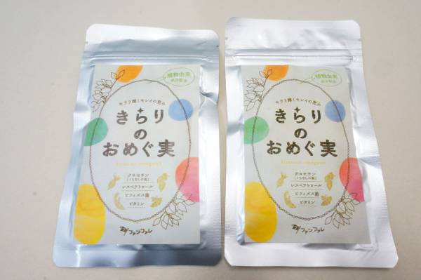 即決 新品 ファンファレ きらりのおめぐ実 90粒入×2袋